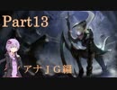 [lol]日本鯖でゆかりさんが遊ぶそうですよ part13　ダイアナｊｇ編