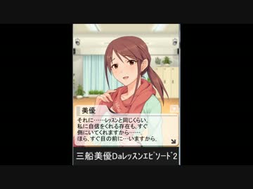 三船美優ぷちレッスン