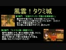 大体初見のFEif暗夜、持込武器は1人1本＋α縛り実況Part46前編