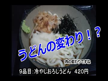 ロックの箱根そば 全メニュー制覇チャレンジの旅　part2