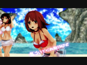 【艦これMMD】　ビキニなぽんぷ長式白露型艦娘で気まぐれメルシィ