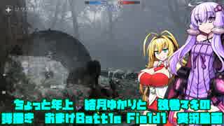 [BF1] ちょっと年上結月ゆかりの Battle Field1実況 part.02.5 [おまけ回]