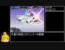 【ゆっくり実況】リーサルクライシス アサルト封印100％　Part5