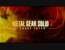 【MGS3】弦巻マキの任務は、最愛の人を殺すこと。　Part6