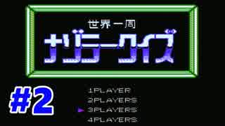 【ナゾラーランド実況】色んなミニゲームを試していくアレ【クイズ1-1】