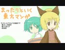 まったりといく東方マンガ29