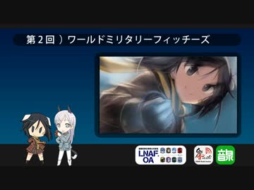 LNAF-unofficial-OA 第2回