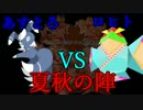 【ポケモンORAS】試行錯誤のダブル実況者大会夏秋の陣【vsロヒト】