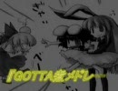 いたって普通の嫁は■GOTTA煮メドレー■を歌ってみーこ