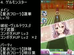 【バトルガール】星守センバツ試験　魔界の試練に挑戦！（４）　19秒