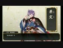 【実況】刀をあまり知らない俺が刀剣乱舞で乱れ舞う！パート11