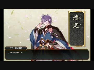 【実況】刀をあまり知らない俺が刀剣乱舞で乱れ舞う！パート11