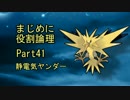 【ORAS】まじめに役割論理～静電気ヤンダー～【Part41】