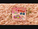 やきそば弁当「止まらない」篇 2016年版