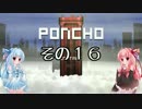 琴葉姉妹のPONCHO実況 その16