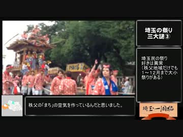【三十路女の埼玉一周旅夏企画】埼玉まつりSP1おまけ【川瀬祭市街編】
