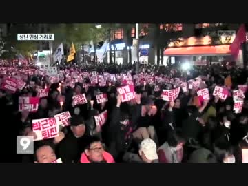 クネ酋長ピンチ! 韓国検察が大統領府を家宅捜査 各地で辞任要求集会w