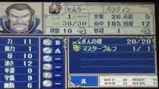 【ファイアーエムブレム】新・暗黒竜と光の剣 part22
