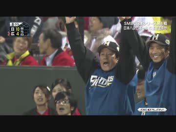 レアードの満塁ホームランで完全勝利を確信した日本ハムファイターズUC