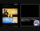 穴掘り眼鏡の10切れ実況.part10