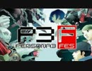 続・彼女を作るついでに世界を救うRPG『ペルソナ3』part.1