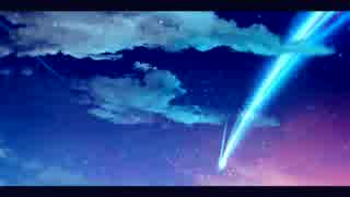 【君の名は。】見たつもりで 前前前世 arrange ver 歌ってみた【Asu】