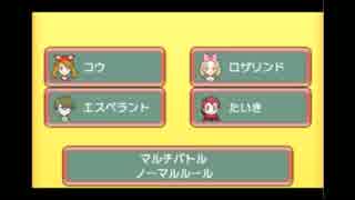 【ポケモン/ORAS】第59回えりきゃんオフ決勝戦(62マルチバトル)