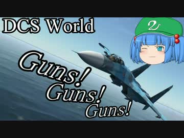 【ゆっくり実況】DCS World にとり飛行記　ep.07
