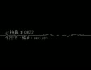 【UTAU10人】心拍数＃0822【アカペラカバー】
