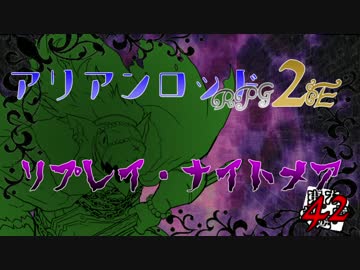 [東方卓遊戯]アリアンロッド・リプレイ・ナイトメア[AR2E]43