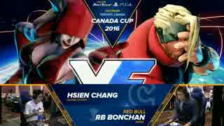 CanadaCup2016 スト5 TOP32Winners HsienChang vs ボンちゃん