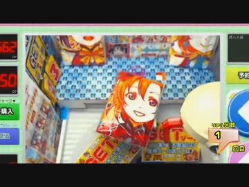 穂乃果狙ってラグライブ!UFOキャッチャー