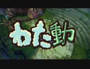 【LoL】わた動～part11～【ゆっくり実況】