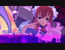 【東方MMD】幻想スペクトル 1 (始)