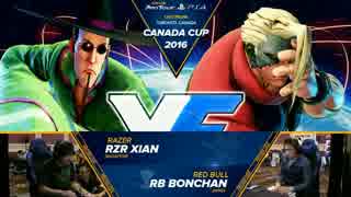 CanadaCup2016 スト5 TOP16Losers Xian vs ボンちゃん