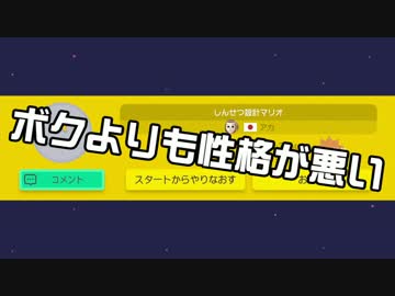 【ガルナ/オワタP】改造マリオをつくろう！【stage:67】