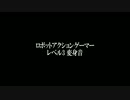 【第5話より】グラファイト変身音+エグゼイドLV3(RA)変身音