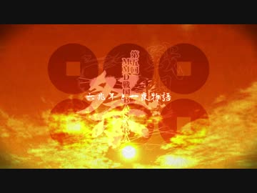 【MMD戦国BASARA】佐助で六兆年と一夜物語PV風【第五回戦闘祭】