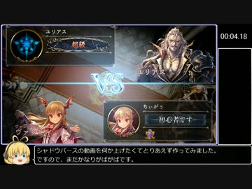 【シャドウバース】CPU超級討伐タイムアタック 2分2秒96