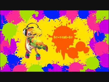 【人力Splatoon】 ガールにte-yut-teを歌ってもらった
