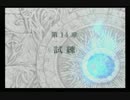 ＦＥ蒼炎の軌跡　一期一会でがんばる実況初プレイ　第14章その１
