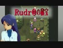 【アイマス×ルドラ】Rudr@の秘宝　旅立ちより14日目-後編