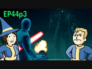 【H&TのFO4】第44話 3/3「アンハッピーハロウィーン」