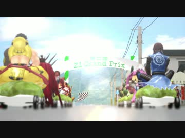 【第五回MMDBASARA戦闘祭】 第二回 Z1 Grand Prix