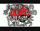 【初音ミク】自動車でのポケモンGOの使用を禁止しましょう【ほぼ日P】