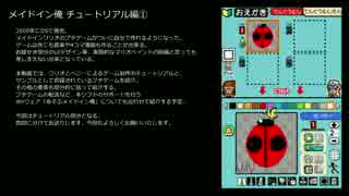 メイドイン俺 チュートリアル編1