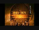 【MLB】1965ー1971  ワールドシリーズ　栄光の100年史