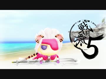 【第五回MMDBASARA戦闘祭】チカ侍