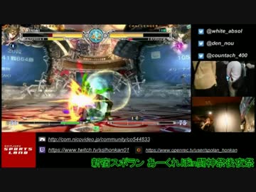 [BBCF] 闘神祭2016 後夜祭 5on5 part3