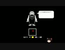 【ゆっくり実況プレイ】天邪鬼のはじめてのundertale　part1